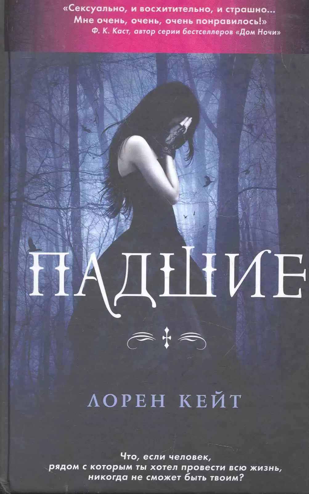 Падшие
