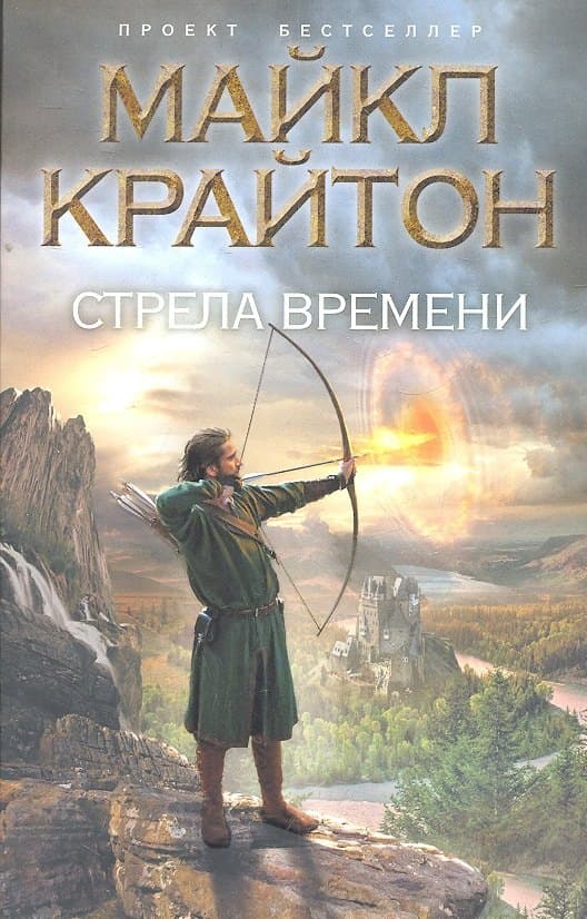 Стрела времени
