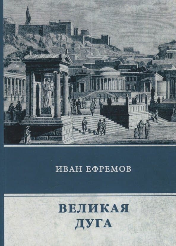 Великая Дуга
