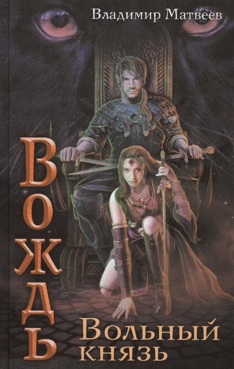 Вольный князь