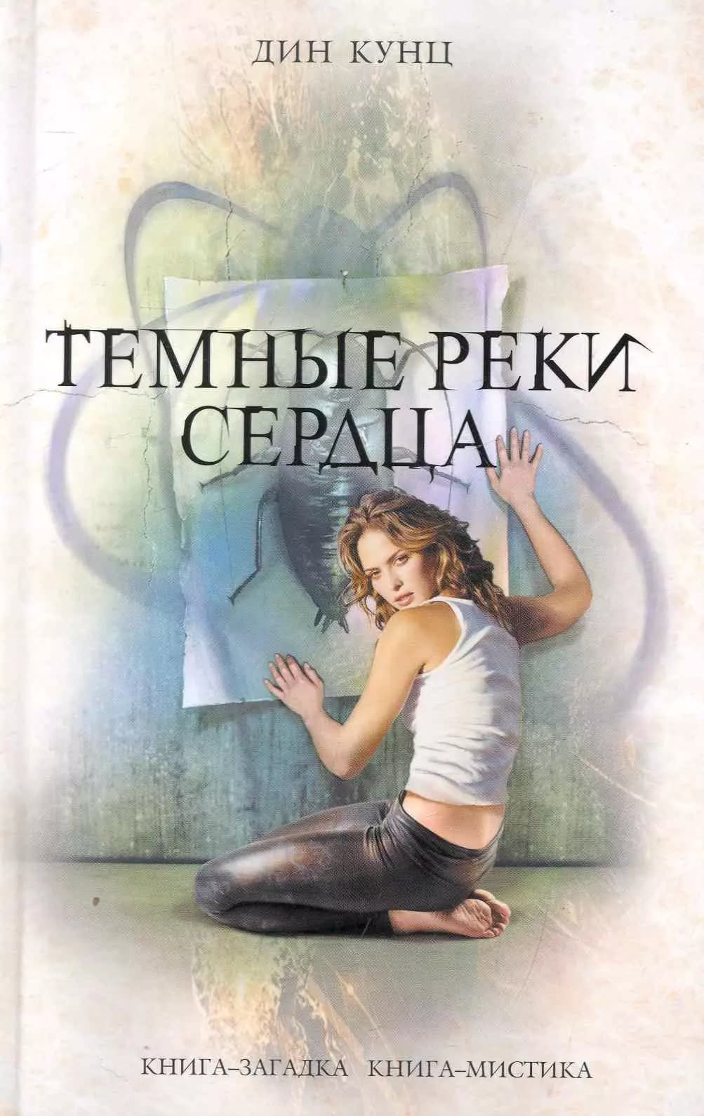 Темные реки сердца