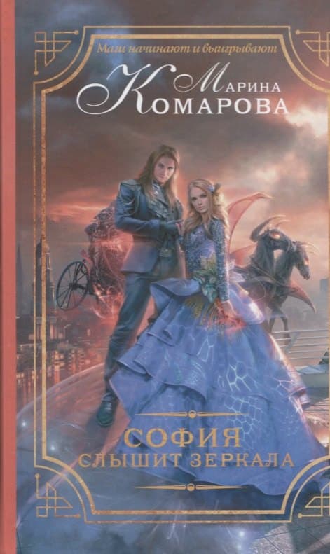 София слышит зеркала