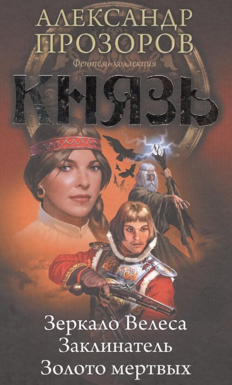 Князь
