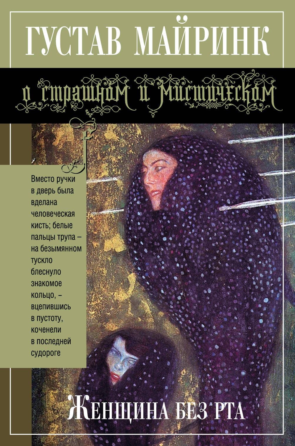 Женщина без рта