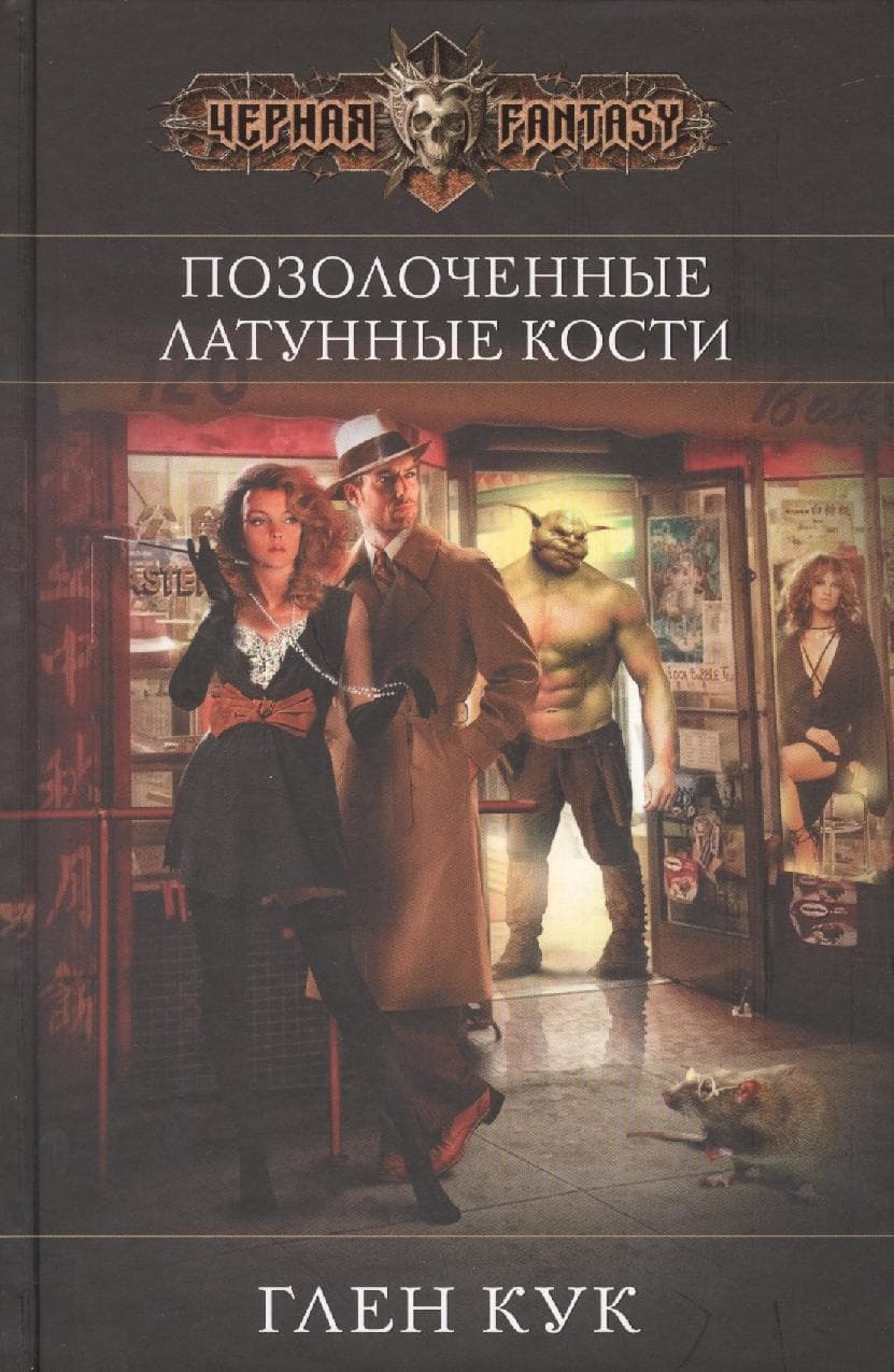 Позолоченные латунные кости