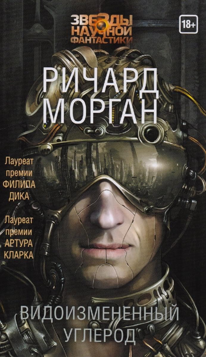Видоизмененный углерод