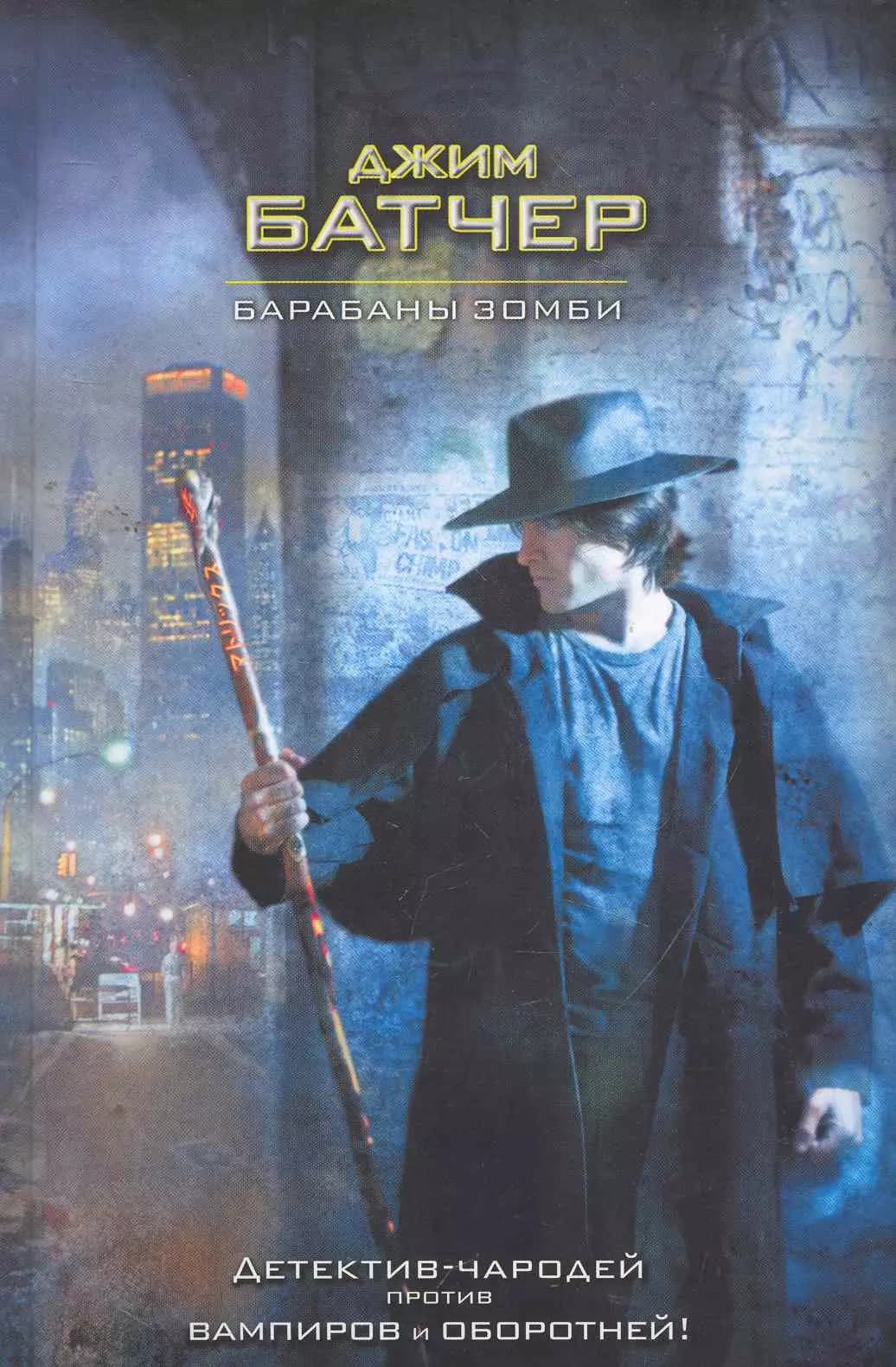 Барабаны зомби