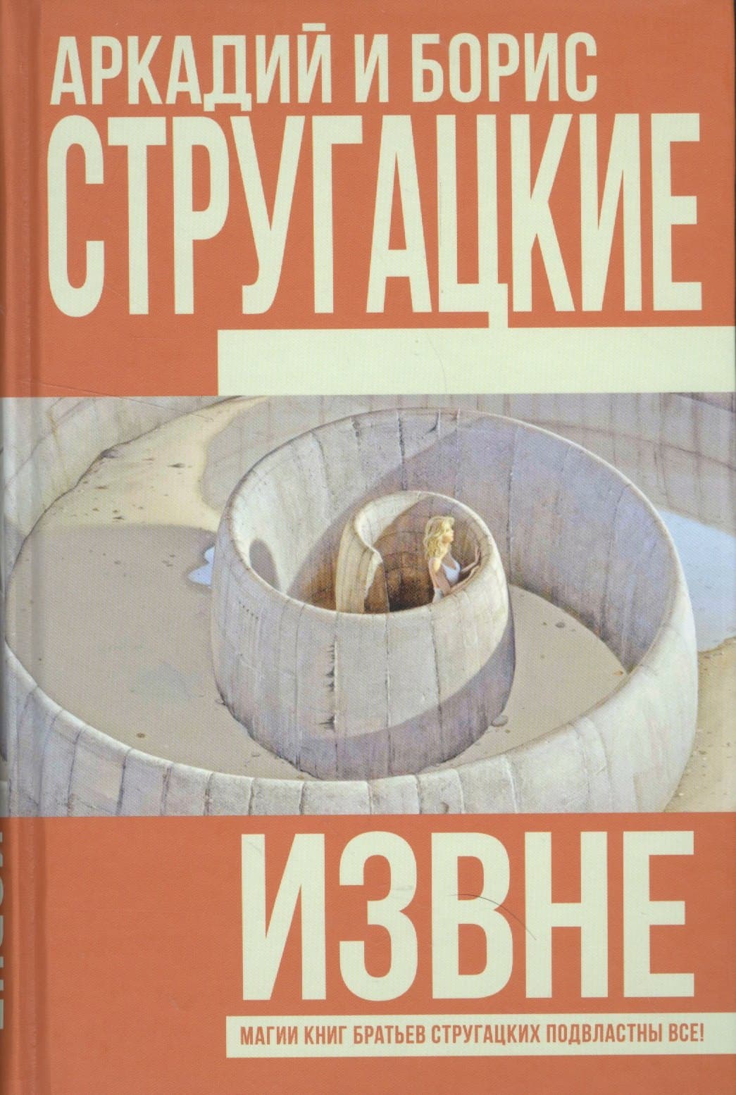 Извне