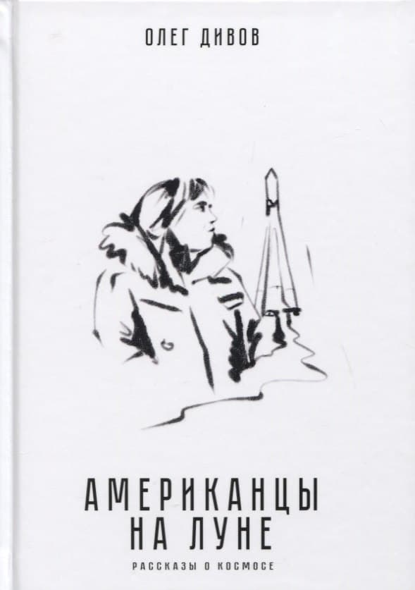 Американцы на Луне