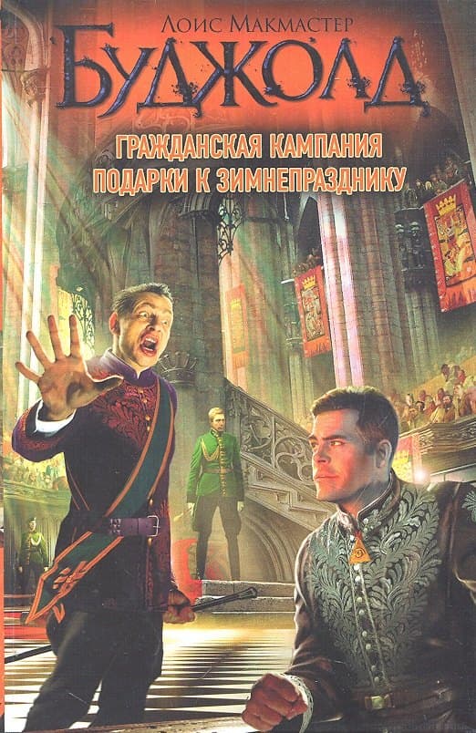 Гражданская кампания. Подарки к Зимнепразднику