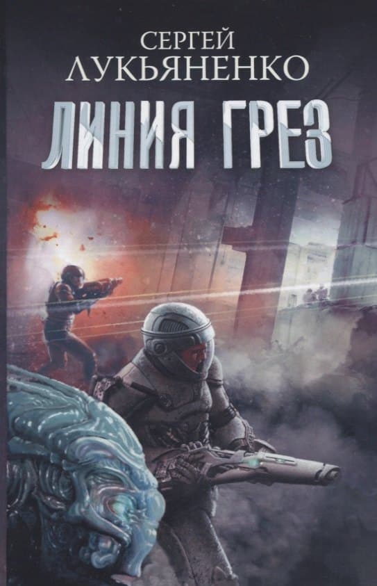 Линия грез. Императоры иллюзий. Тени снов