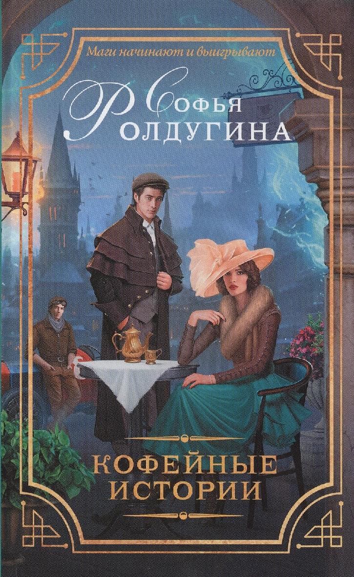 Кофейные истории