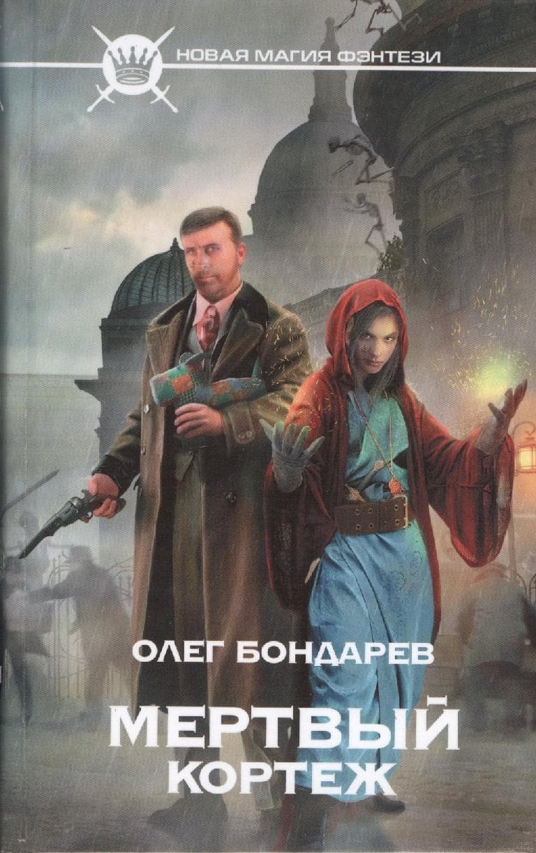 Мертвый кортеж