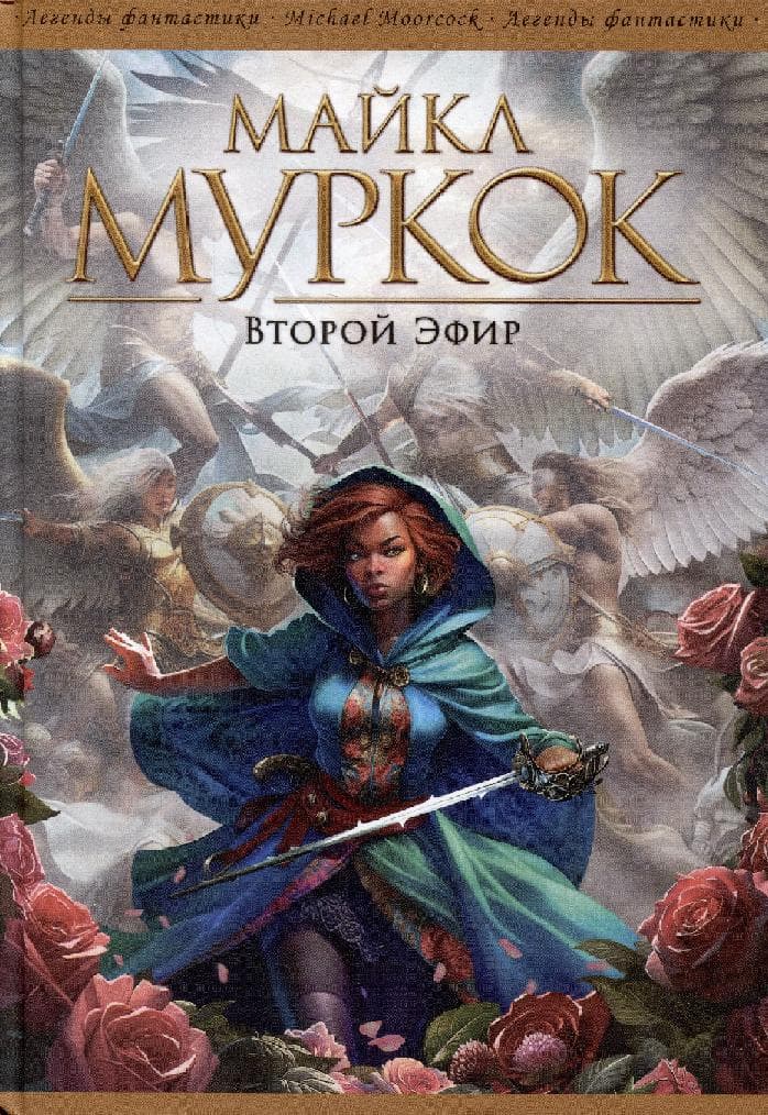 Второй Эфир