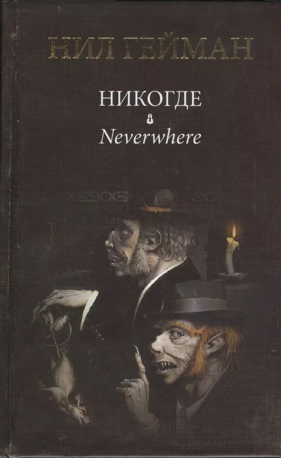 Никогде