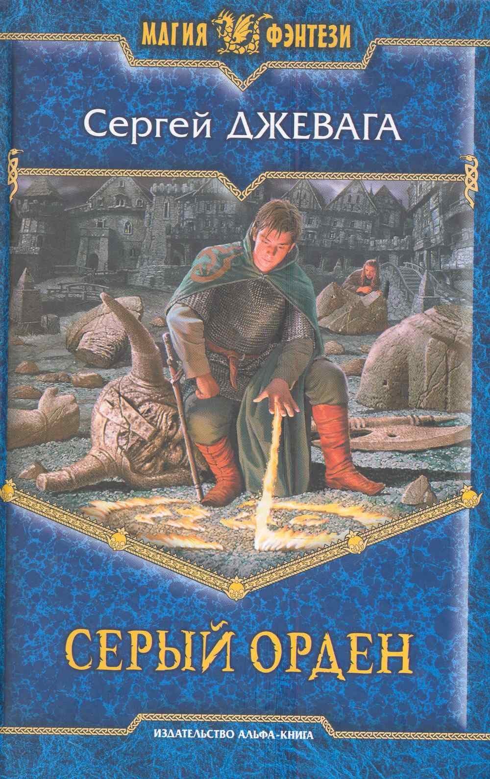 Серый Орден