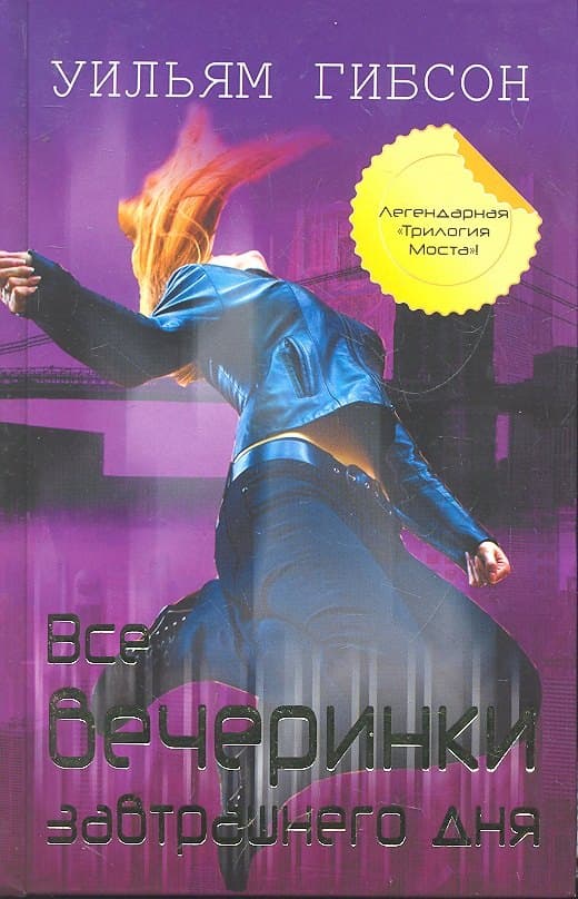 Все вечеринки завтрашнего дня