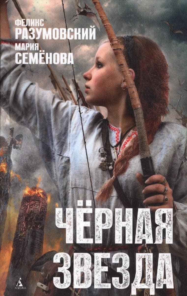 Чёрная звезда