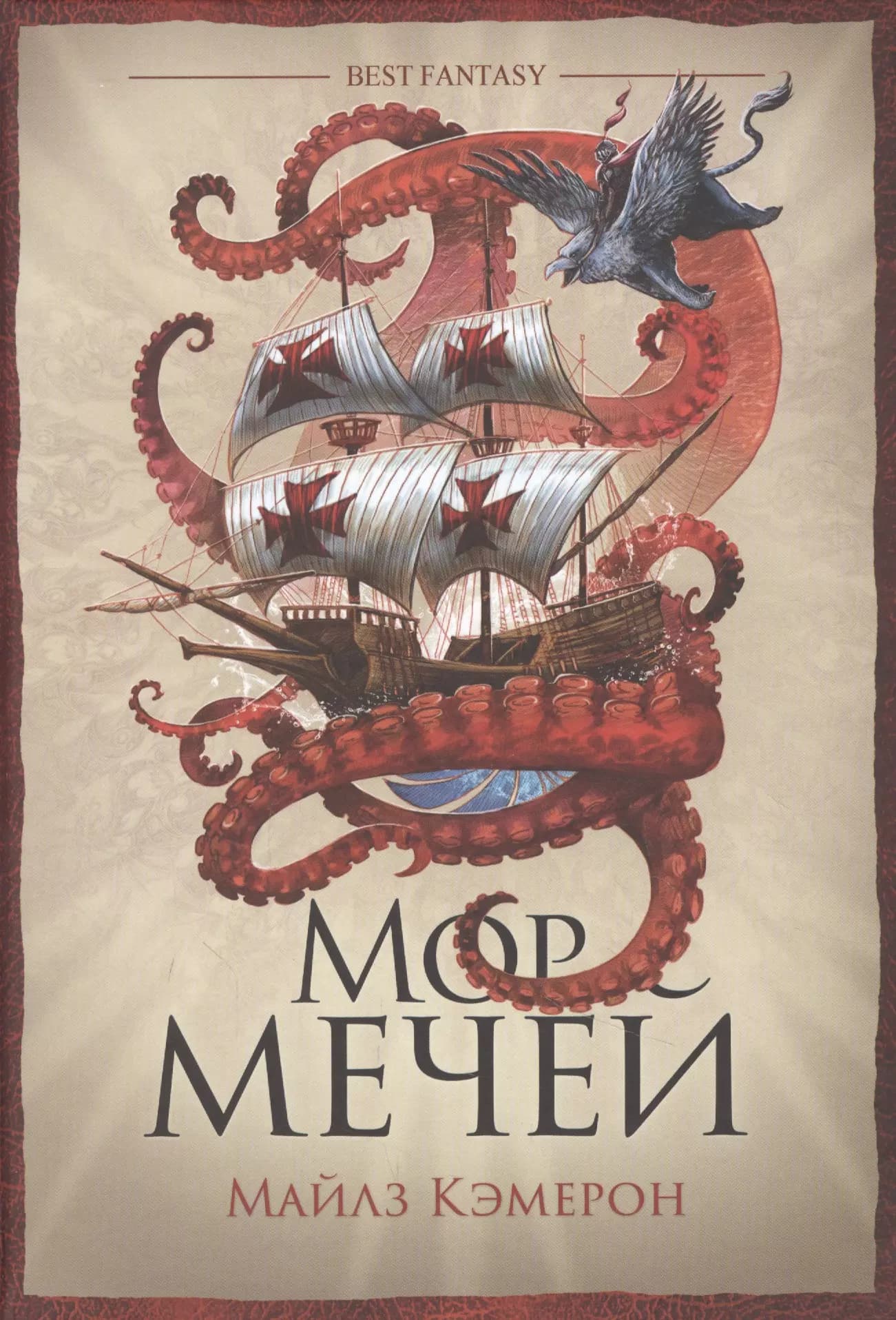 Мор мечей
