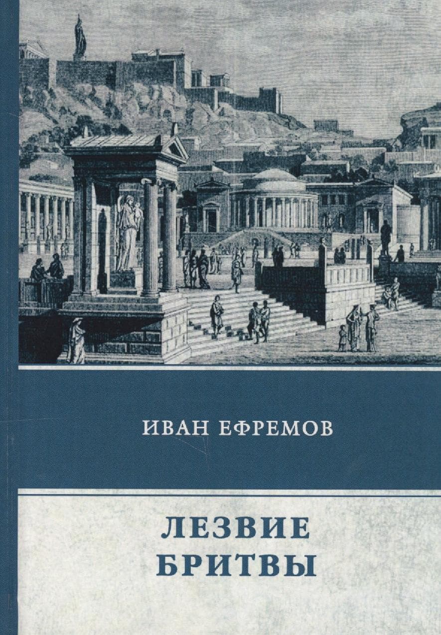 Лезвие бритвы