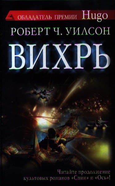 Вихрь