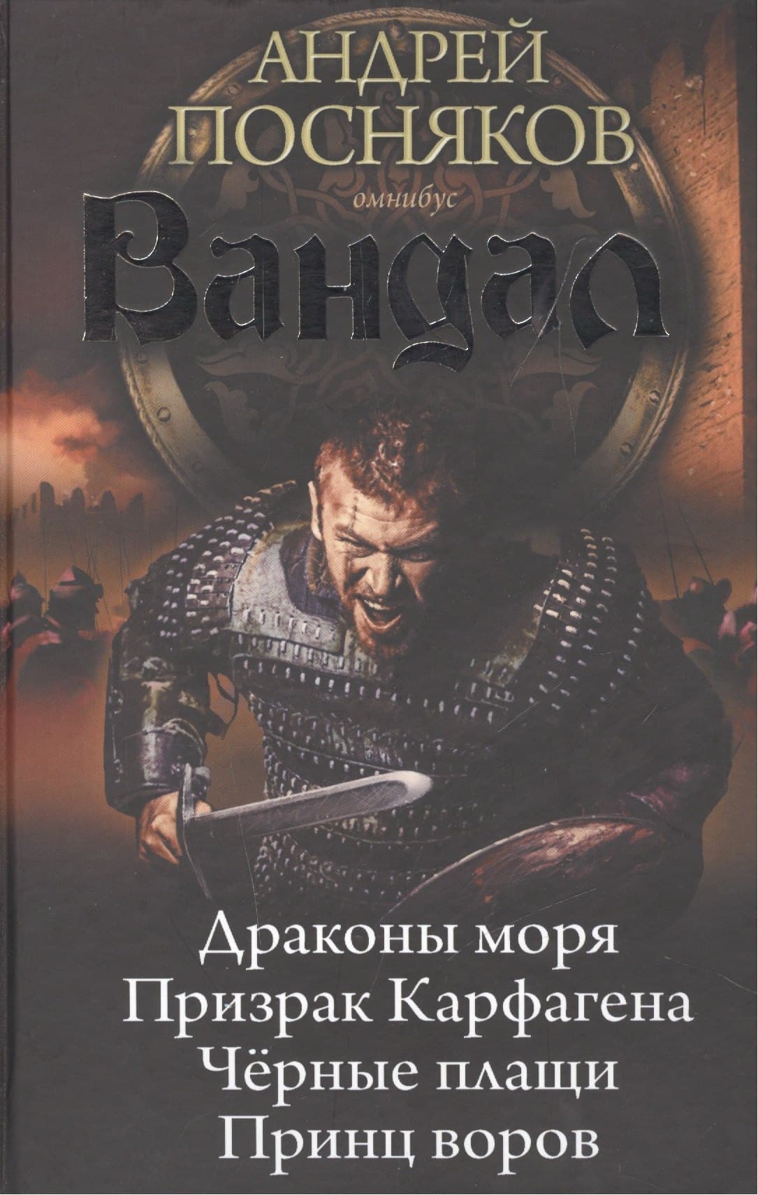 Вандал