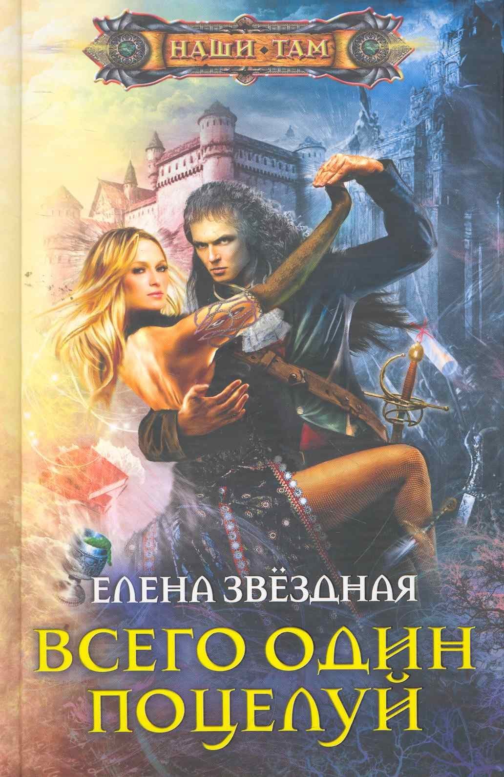 Всего один поцелуй