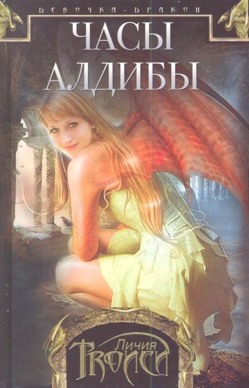 Часы Алдибы