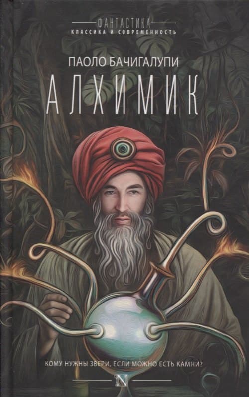 Алхимик