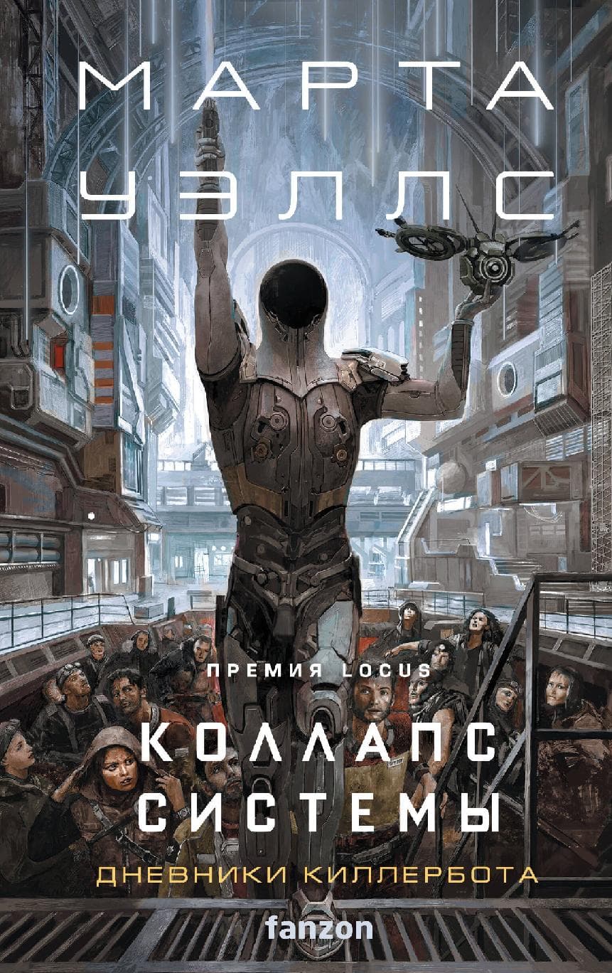 Коллапс системы