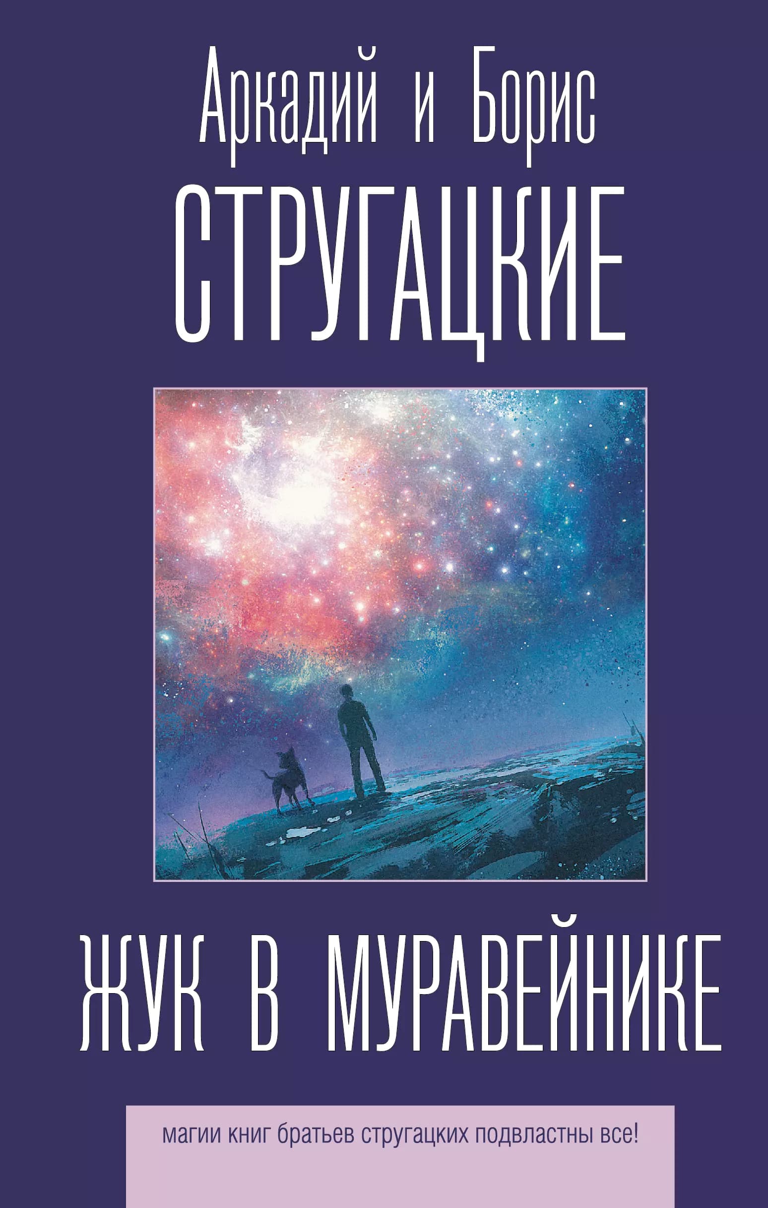 Жук в муравейнике