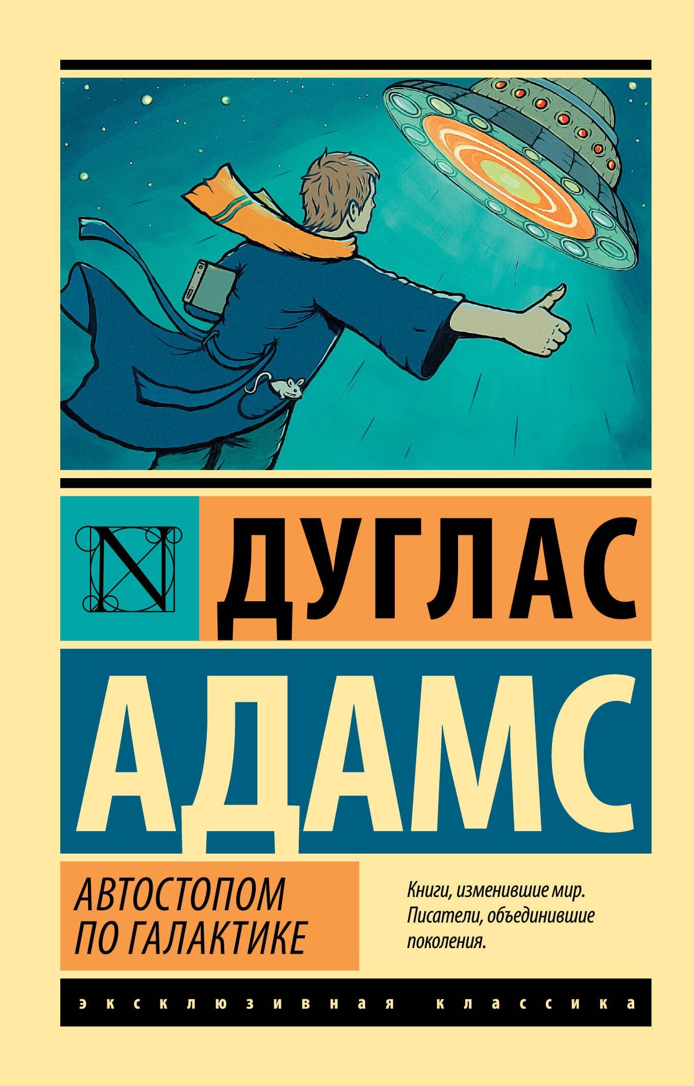 Автостопом по Галактике