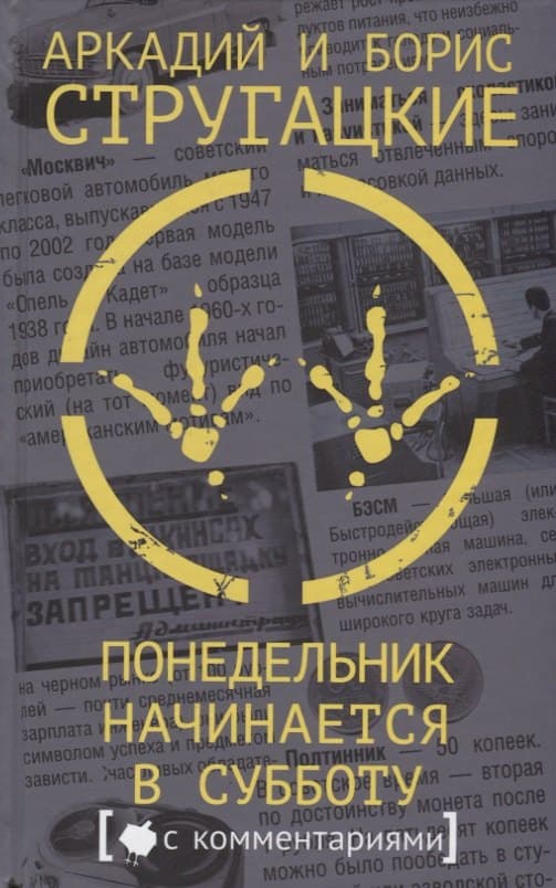 Понедельник начинается в субботу