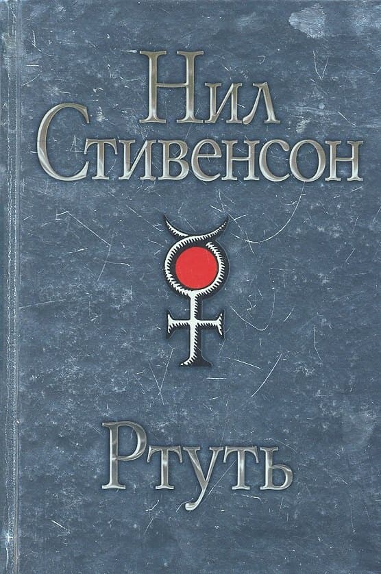 Ртуть
