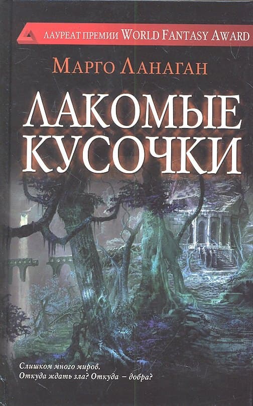 Лакомые кусочки