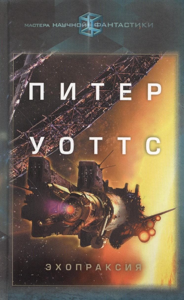 Эхопраксия