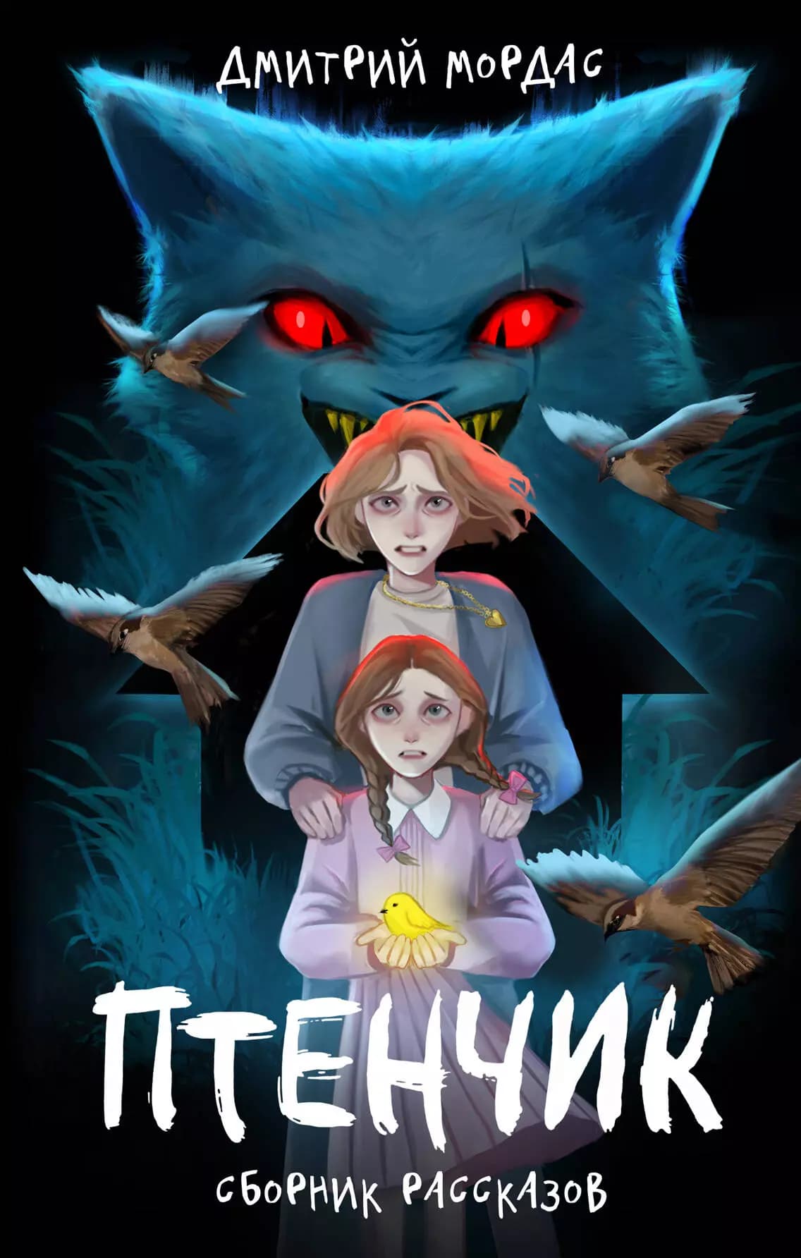 "Птенчик"