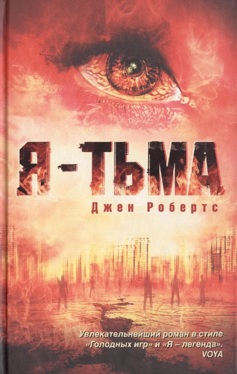 Я - тьма
