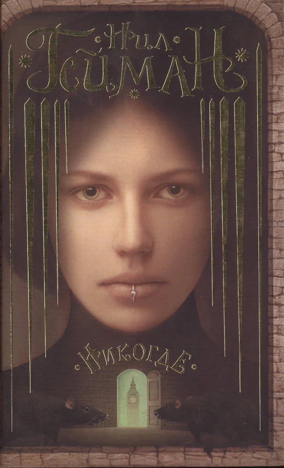 Никогде
