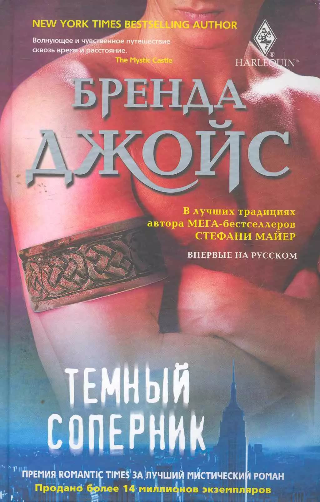 Темный соперник