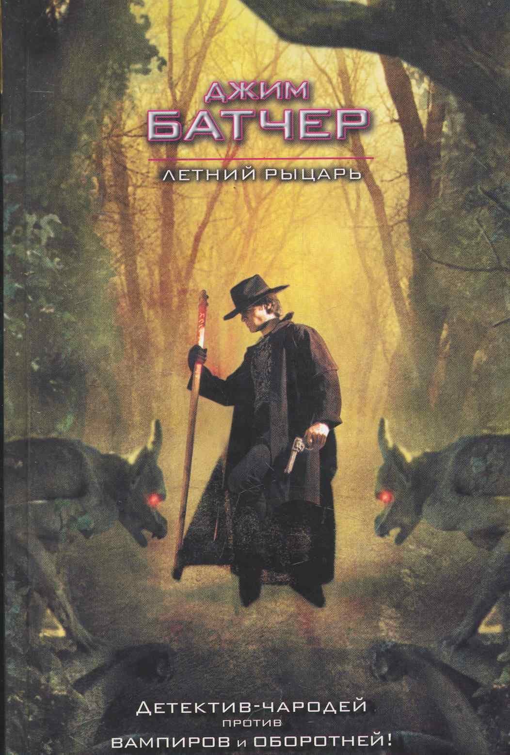 Летний Рыцарь