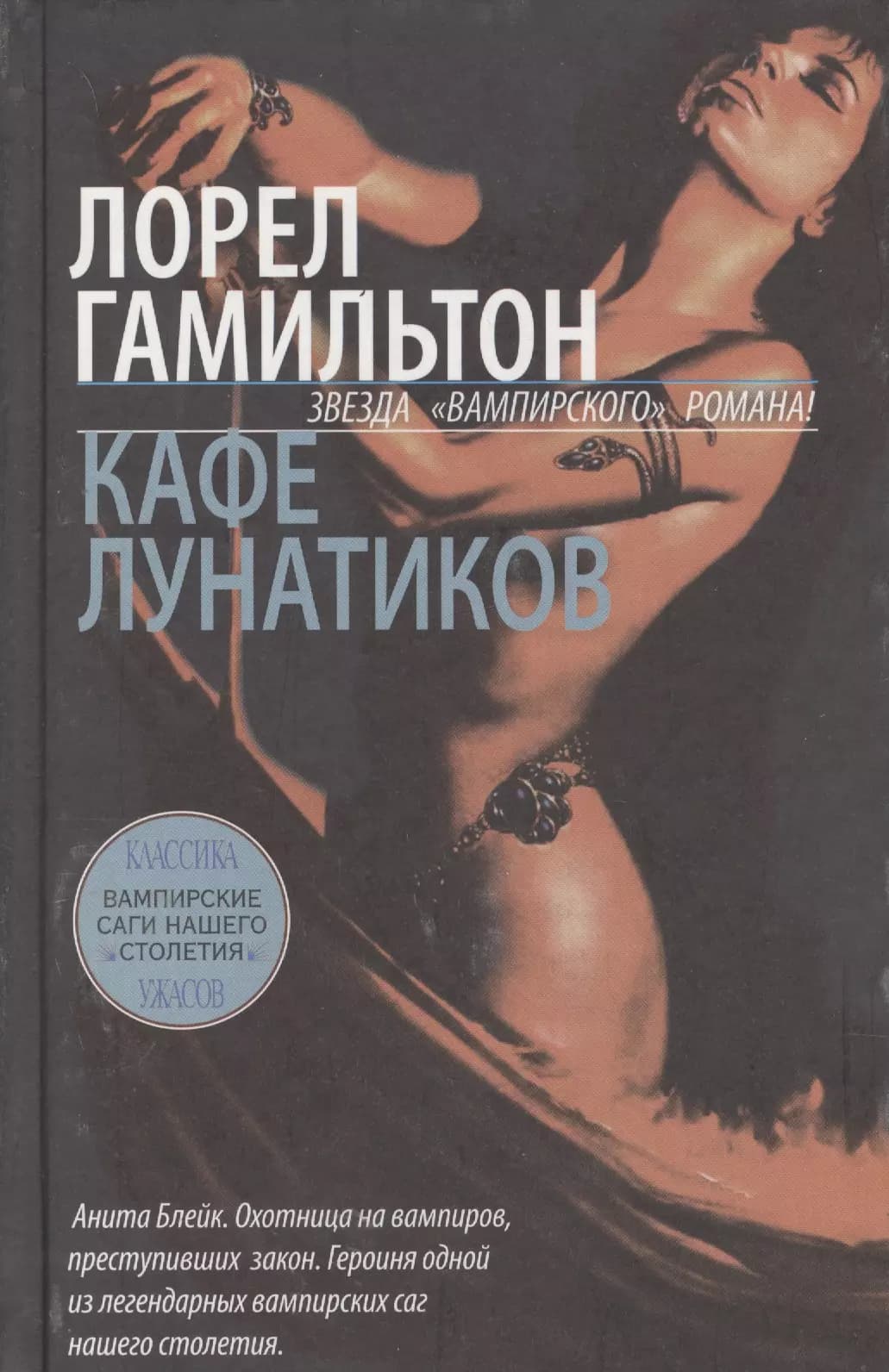 Кафе лунатиков