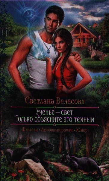 Ученье - свет. Только объясните это темным