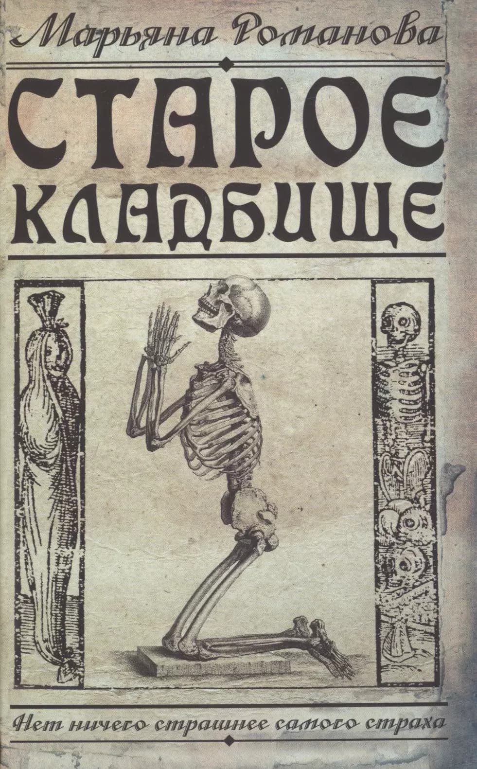 Старое кладбище