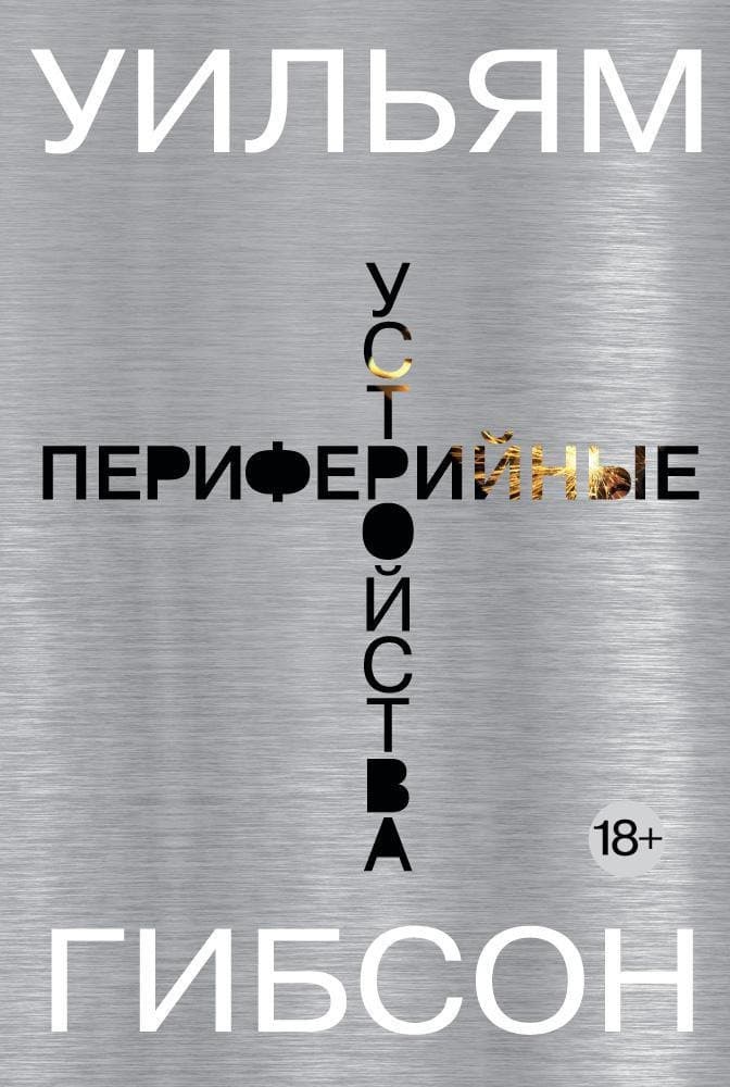 Периферийные устройства