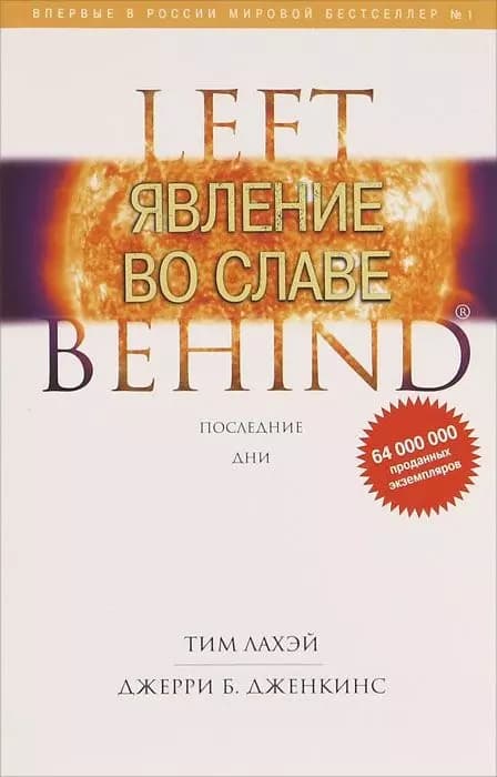 Явление во славе