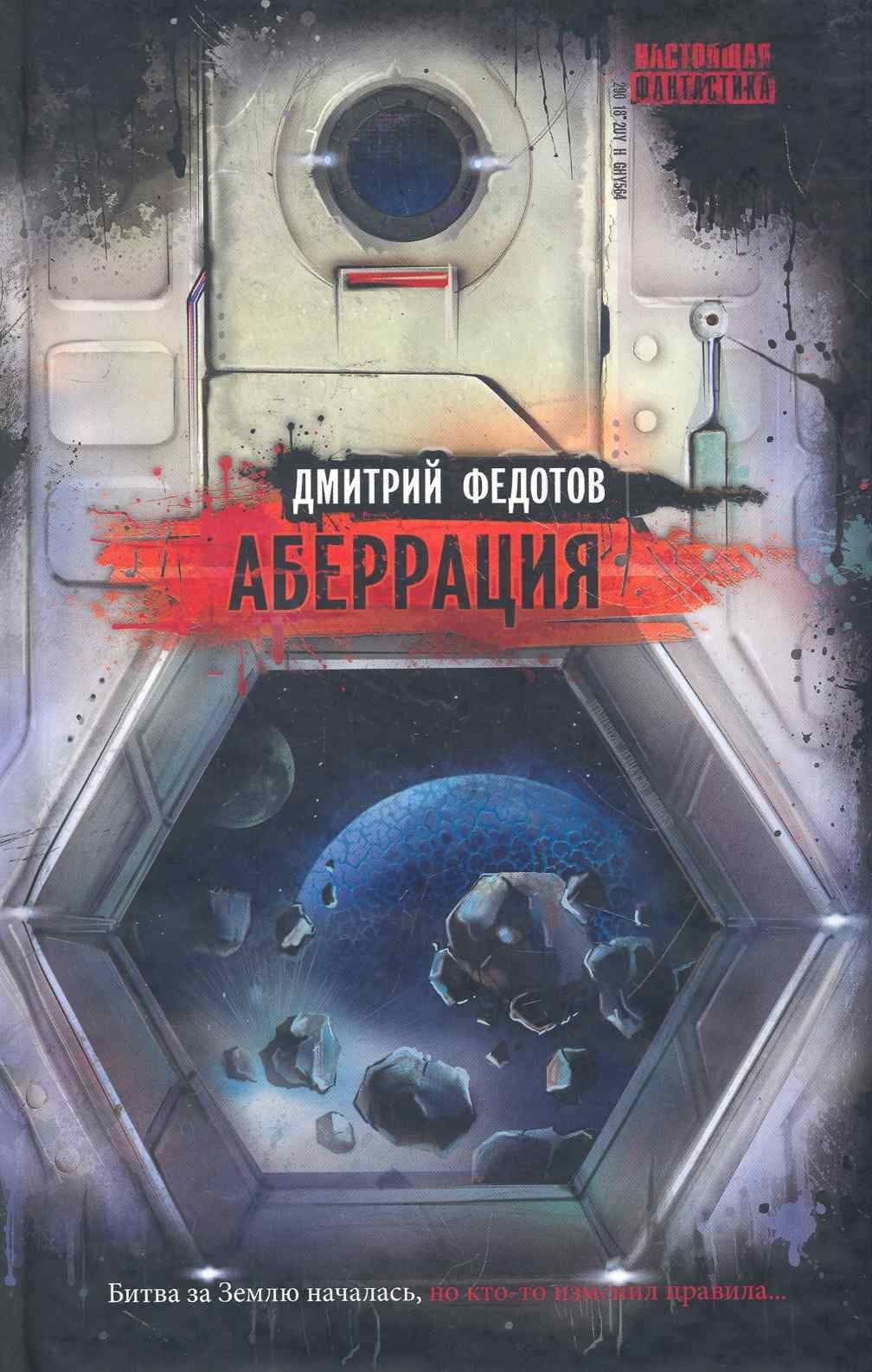 Аберрация