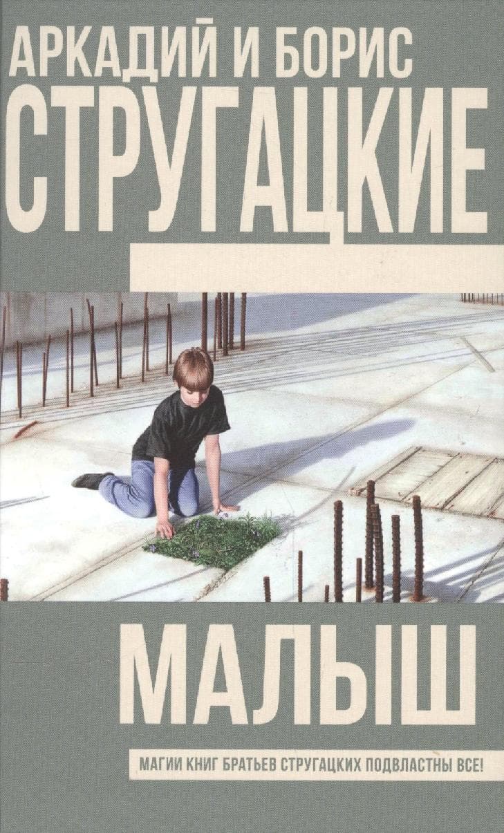 Малыш