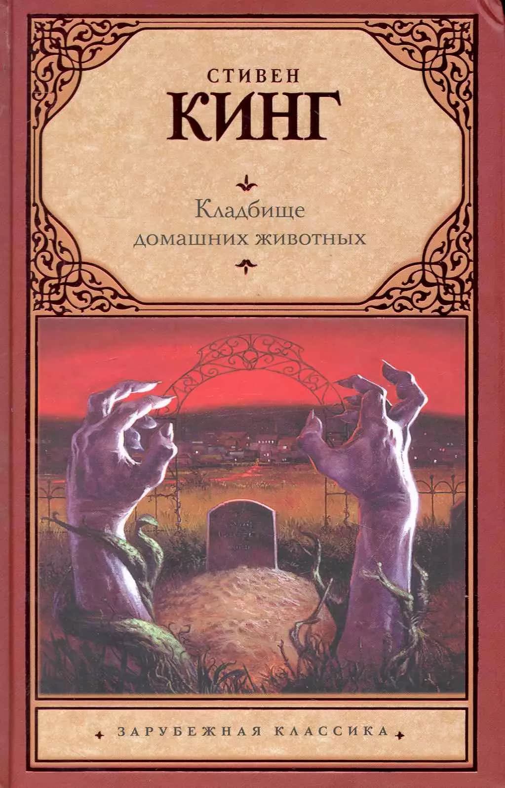 Кладбище домашних животных
