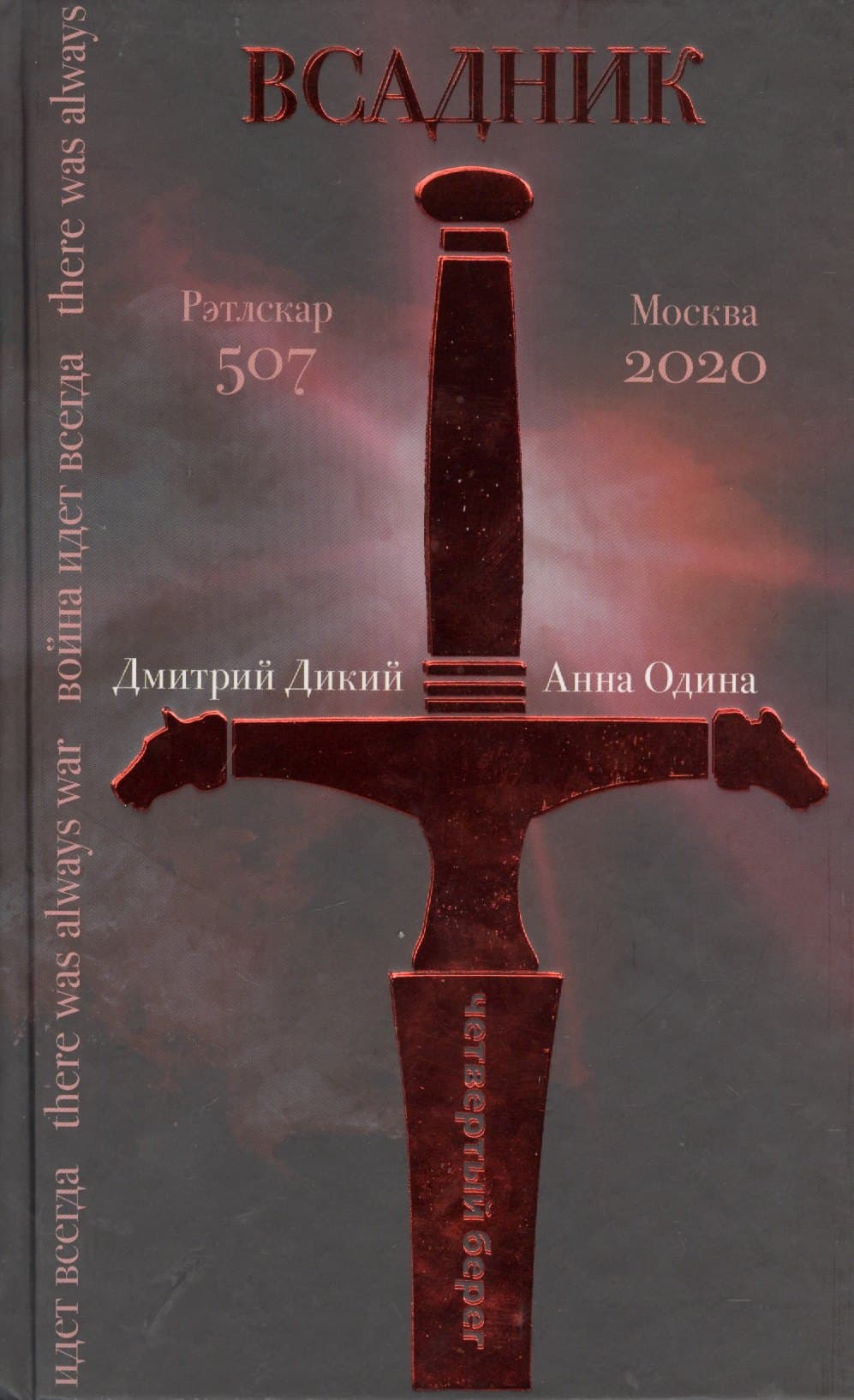 Всадник